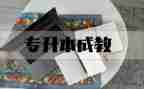 村远程成教育的工作总结通用6篇