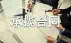 工程承揽合同8篇