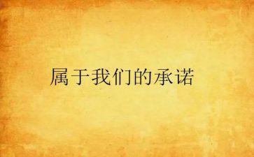 质量安全承诺书范文8篇