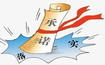 我承诺过作文优秀6篇