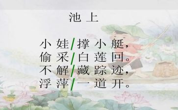 池上幼儿园教案通用6篇