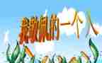 我最崇拜的人作文参考8篇