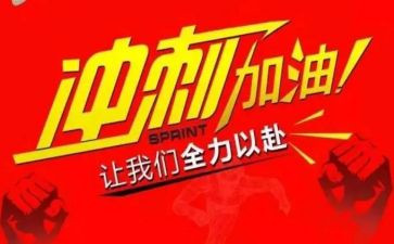 期末考试冲刺演讲稿5篇