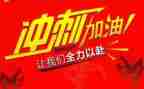 关于中考冲刺的演讲稿7篇