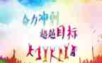 冲刺中考作文8篇
