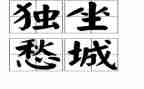 关于愁的作文800字优质6篇