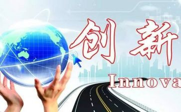 科技创新小作文8篇