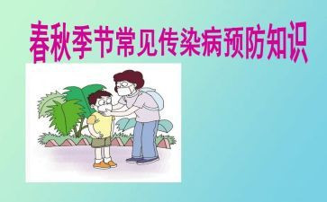 幼儿园传染病计划工作计划8篇