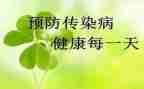 传染病防治培训总结5篇