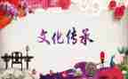 中国传统文化600字作文8篇
