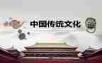 讲传统文化的作文参考7篇