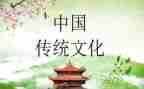 春节传统文化作文600字参考6篇