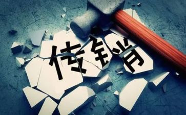 2024年传销工作总结6篇