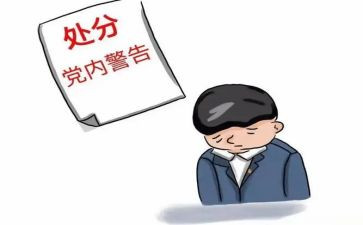 撤处分的思想汇报5篇