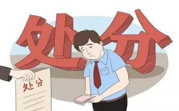 党员的纪律处分条例心得体会最新6篇