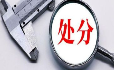《纪律处分条例》心得参考7篇