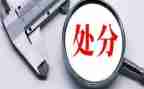 《纪律处分条例》心得参考7篇