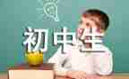 走进初三作文800字5篇