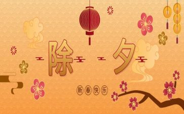 除夕之夜600字作文6篇