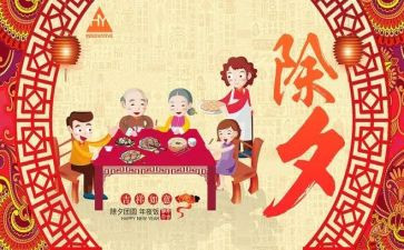 除夕夜作文200字5篇