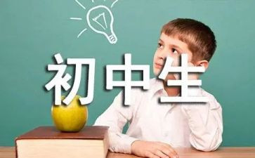 我的初中老师800作文通用5篇