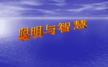 我真聪明的作文5篇