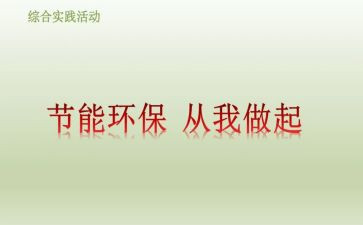 我从我做起作文模板8篇