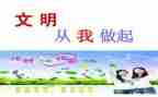 我从我做起作文5篇