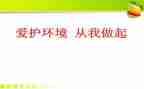 我从我做起作文参考8篇