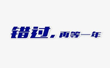 不错过____题作文600字8篇