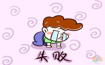 遭遇挫折的作文7篇