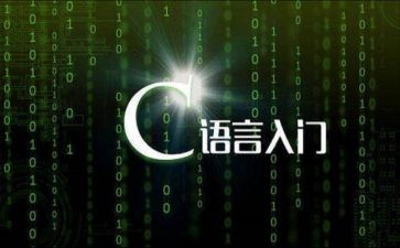 C语言教案模板优秀6篇