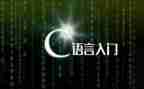 C语言教案模板优秀6篇