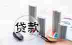 贷后管理工作报告最新6篇
