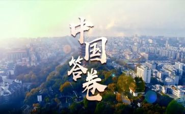 作文《答卷》600字8篇