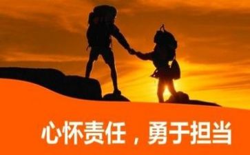 敢担当的作文参考6篇