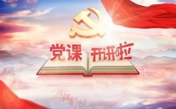 党史十三问心得体会6篇