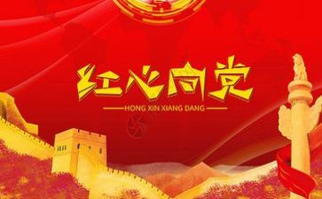党史专题十二讲心得体会5篇