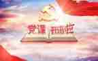主题党日活动活动方案6篇
