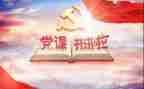 党日十活动心得体会精选5篇