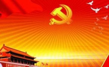 党课第四讲心得体会8篇