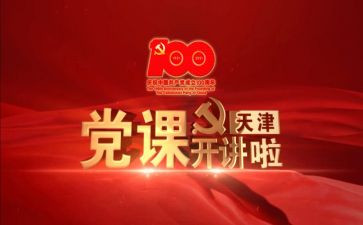 2023高校党课心得体会推荐7篇