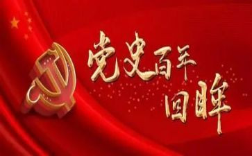 学校党史教育活动工作总结8篇