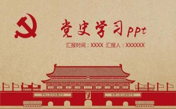 党史心得体会心得体会通用7篇