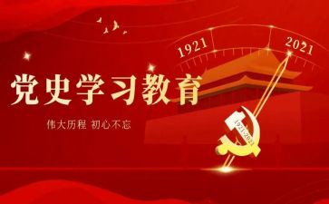 我党史心得体会通用7篇