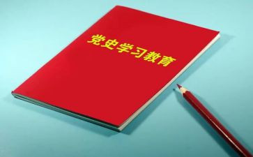 开展党史学习教育汇报材料7篇