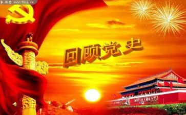 党史教育的活动总结5篇