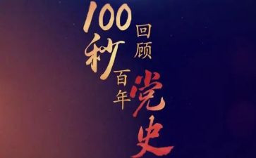 党史学习教育心得体会参考6篇