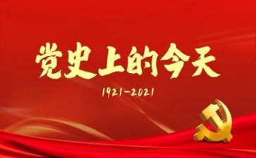 党史云心得体会优秀5篇