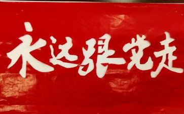 党史教育活动方案8篇